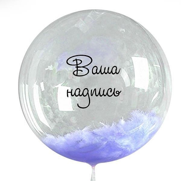 Шар Бабл (Bubble)